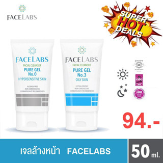 FACELABS Facial Cleanser Pure Gel 50ml / No.0 เจลล้างหน้าสำหรับผิวบอบบาง ผิวแพ้ง่ายเป็นพิเศษ / No.3 ผิวมันและผิวแพ้ง่าย