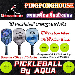 ไม้พิกเคิลบอล Pickleball AQUA มีให้เลือก 3 รุ่น 3 สไตล์ พร้อมลูก NeoSlick VEGA 40 3 ลูก มาตรฐาน USAPA APPROVED