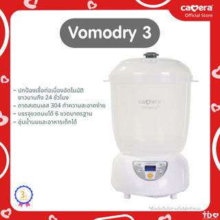 CAMERA | หม้อนึ่งอบแห้งขวดนม รุ่น Vomodry 3 รหัส C-XR-6001