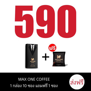 MAX ONE COFFEE แม็กซ์วัน กาแฟ คอฟฟี่ กาแฟเพิ่มสมรรถภาพ กาแฟบ…