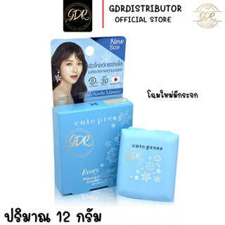 (โฉมใหม่มีกระ) แป้งคิวเพรส สีฟ้า อิเวอร์รี่ สโนว์   Cute Press Evory Snow Whitening &amp; Oil Control Foundation Powder 12g.