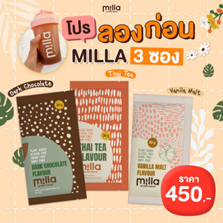 **โปรลองก่อน** Milla Protein Blend (มิลล่า) 3 ซอง (ดาร์คชอค + ชาไทย + วนิลามอลต์)โปรตีนแม่หลังคลอด เพิ่มน้ำนม คุมหิว