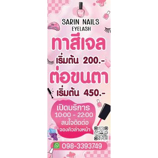 ป้ายไวนิลธงญี่ปุ่น ทาสีเจล ต่อขนตา ออกแบบฟรี เฉพาะป้าย ไม่มีขาตั้ง