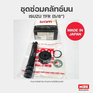 ชุดซ่อมคลัทช์บน ISUZU TFR ยี่ห้อ SAM รหัส 3153-0050 ขนาด 5/8 นิ้ว