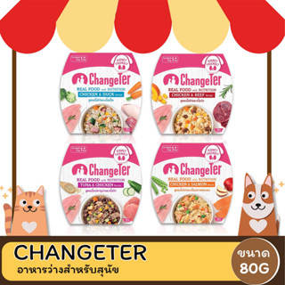 ChangeTer Real Food with Nutrition อาหารว่างสำหรับสุนัข สูตรเนื้อปลาทูน่าและเนื้อไก่ ขนาด 80 g.