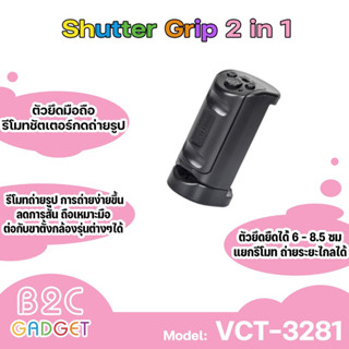 YUNTENG รุ่น VCT-3281หัวจับมือถือ ต่อกับขาตั้งกล้องพร้อมรีโมทบูลทูธ มีปุ่มชัตเตอร์ในตัว