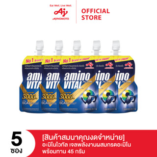 [สินค้าสมนาคุณงดจำหน่าย] aminoVITAL Amino Acids Gel 5 ซอง