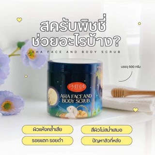 ครีมอาบน้ำสครับผิว พิชชี่ (AYA Scrub