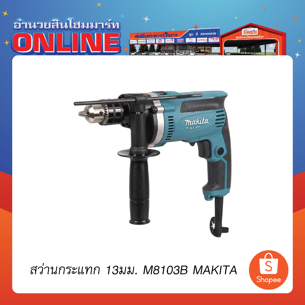สว่านกระแทก 13มม. M8103B MAKITA