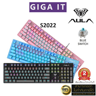 AULA S2022 - คีย์บอร์ดเกมส์มิ่งมาโคร คีย์ไทย BLUE SWITCH ไฟ RGB MECHANICAL KEYBOARD สินค้าแท้ ประกันศูนย์ไทย 2 ปี