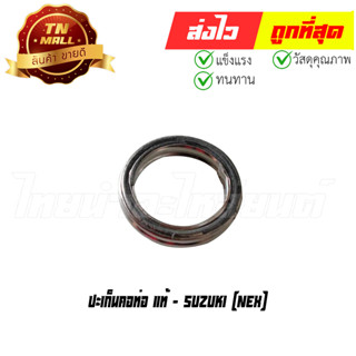ปะเก็นคอท่อ Nex Lets แท้ศูนย์ ยี่ห้อ Suzuki (S15-47)