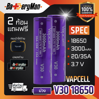 (เเท้100%) ถ่านชาร์จ Vapcell 18650 ม่วง 3000mAh 20A/35A (ร้านbatteryman)