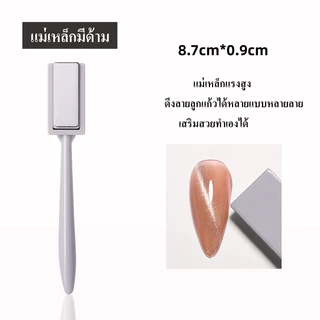 แท่งกลม+มีด้าม แม่เหล็ก2แท่ง เซ็ตราคาประหยัด แม่เหล็กทำสีลูกแก้ว ดูตสีเล็บเจล แม่เหล็กแรงสูง ลายแบบแสงเต็มเล็บ