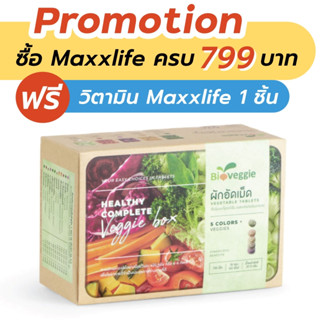 Maxxlife Bio veggie 30 ซอง