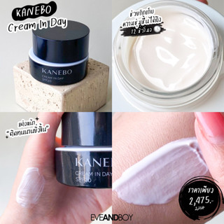 แบ่งขายครีมบำรุงกลางวันคาเนโบ้ KANEBO CREAM IN DAY SPF20