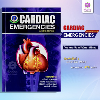 Cardiac  Emergencies