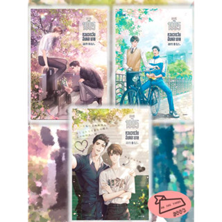 หนังสือ 1995 หวนวารวัน ฉันและนาย เล่ม 1-3 (จบ) #อ่านไปเถอะBook