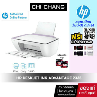 เครื่องปริ้น อิงค์เจ็ท HP DESKJET INK ADVANTAGE 2335 LAVENDER