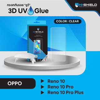 Hishiled กระจกกันจอแตก แบบUV รุ่น Oppo Reno10, Reno10Pro และ Reno10Pro Plus