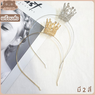 [พร้อมส่ง] ที่คาดผมมงกุฎ รุ่น RF เจ้าหญิง งานโลหะทั้งชิ้น สวยหรูใส่ออกงานได้ มี 2 สี ทอง เงิน : MiniMilwʕ•ᴥ•ʔ