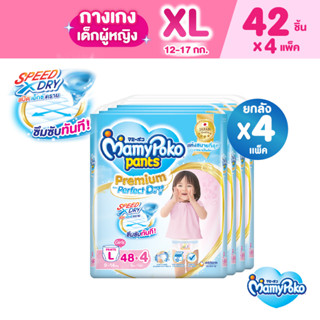 MamyPoko Pants Premium Aim Perfect Dry มามี่โพโค แพ้นท์ พรีเมี่ยม เอม เพอร์เฟกต์ ดราย (หญิง) ไซส์ XL (42 ชิ้น) x 4 แพ็ค