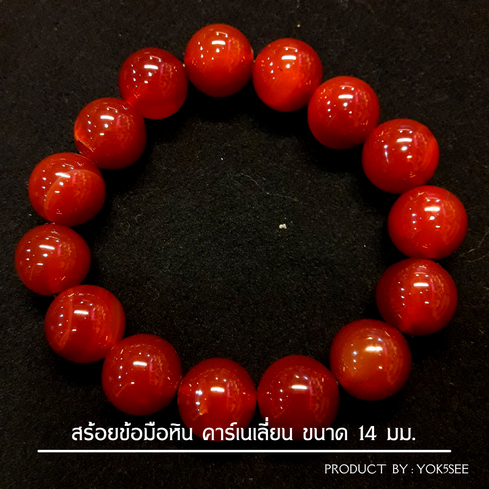 Yok5see สร้อยข้อมือ หิน คาร์เนเลี่ยน 16-20 มม สร้อยข้อมือหิน กำไลข้อมือหิน สร้อยหิน กำไลหิน หินคาร์เนเลี่ยน Carnelian