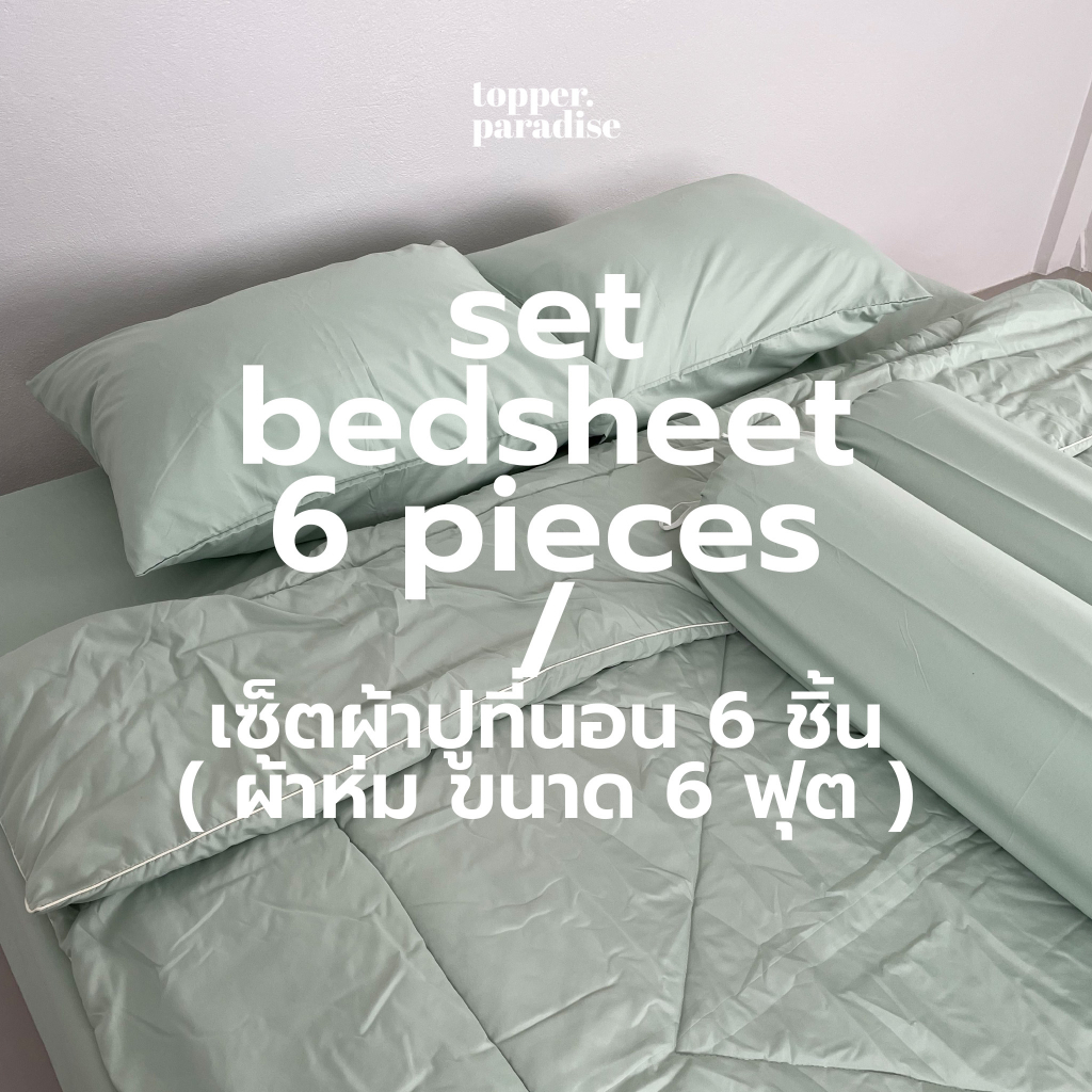 ชุดเครื่องนอน ผ้าปู ชุดผ้าปูรุ่นsoftsilk set 6ชิ้นรวม ผ้านวม ผ้าคอตตอน ระบายอากาศได้ดีสัมผัมนุ่มลื่น