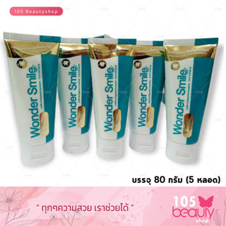 ** กรีดบาร์โค้ด** ของแท้100% ยาสีฟัน Wonder Smile Toothpaste วอนเดอร์ สไมล์ ทูธพาส ( 5 หลอด ) ปริมาณ 80 กรัม.