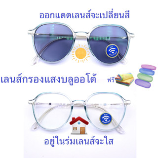 แว่นสายตาสั้น/สายตาธรรมดาทรงหยดน้ำ เลนส์กรองแสงบลู+เลนส์เปลี่ยนสี รุ่น8925B(กรอบเนื้อTR ยืดหยุ่นได้ บิดงอได้)