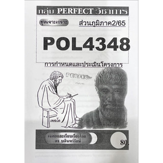 POL4348การกำหนดและประเมินโครงการข้อสอบส่วนภูมิภาค(ข้อสอบอัตนัย4ข้อ)