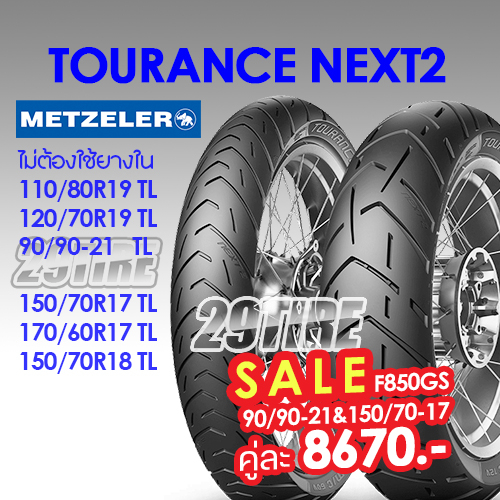 📌พร้อมส่ง (ยางปี 22)📌 ยาง Metzeler Tourance Next2 ใส่ Vstrom Tenere Tiger  R1200gs 120/70-19 170/60-17 150/70-17