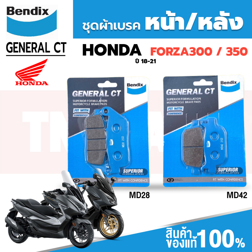 ชุดผ้าเบรค Bendix ผ้าเบรค Honda Forza300 (ปี'18-21) / Forza350 ดิสเบรคหน้า+หลัง (MD28, MD42)
