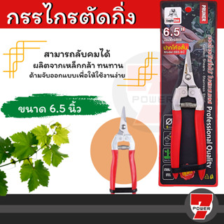 Eagle One กรรไกรตัดกิ่ง ปากโค้ง สั้น กรรไกรตัดกิ่งไม้ คม รุ่น 905-6C