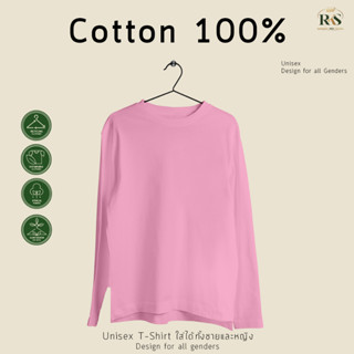 Rksgarment เสื้อยืดหญิง-ชาย Cotton100% เสื้อยืดคอกลม สีชมพูอ่อน แขนยาว