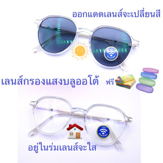 แว่นสายตาสั้น/สายตาธรรมดาทรงหยดน้ำ เลนส์กรองแสงบลู+เลนส์เปลี่ยนสี รุ่น8925C(กรอบเนื้อTR ยืดหยุ่นได้ บิดงอได้)