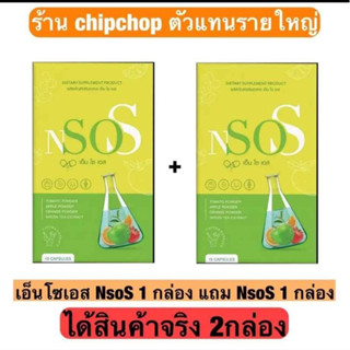 ผลิตภัณฑ์เสริมอาหาร Nsos เอ็นโซเอสขับโซเดียม ลดบวม