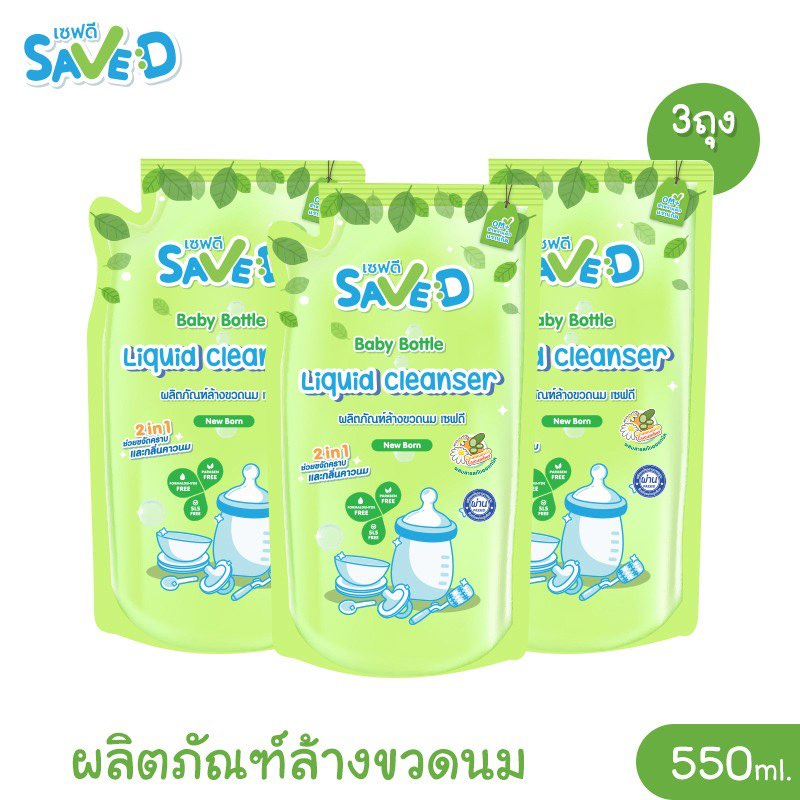 ยกแพ๊ค สุดคุ้ม น้ำยาล้างขวดนม Save-d 550 มล.