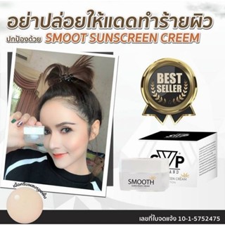 กันแดดswpกันแดด spf50pa+++ ของแท้100%