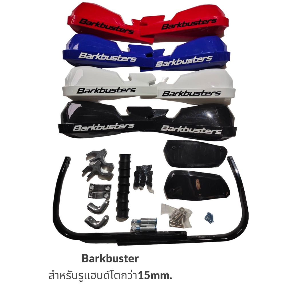 การ์ดเเฮนด์ Barkbuster มี 5สี เเดง 00 /ขาว 01/ ดำ02/น้ำเงิน03//ส้ม04