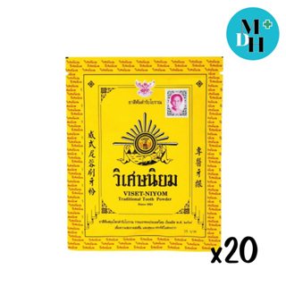 ยาสีฟัน วิเศษนิยม 40 g -- 1 แพ็ค (20 ซอง) [03468]