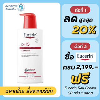 Eucerin pH5 Lotion F 400 ml. / Eucerin Lotion F 400 ml.