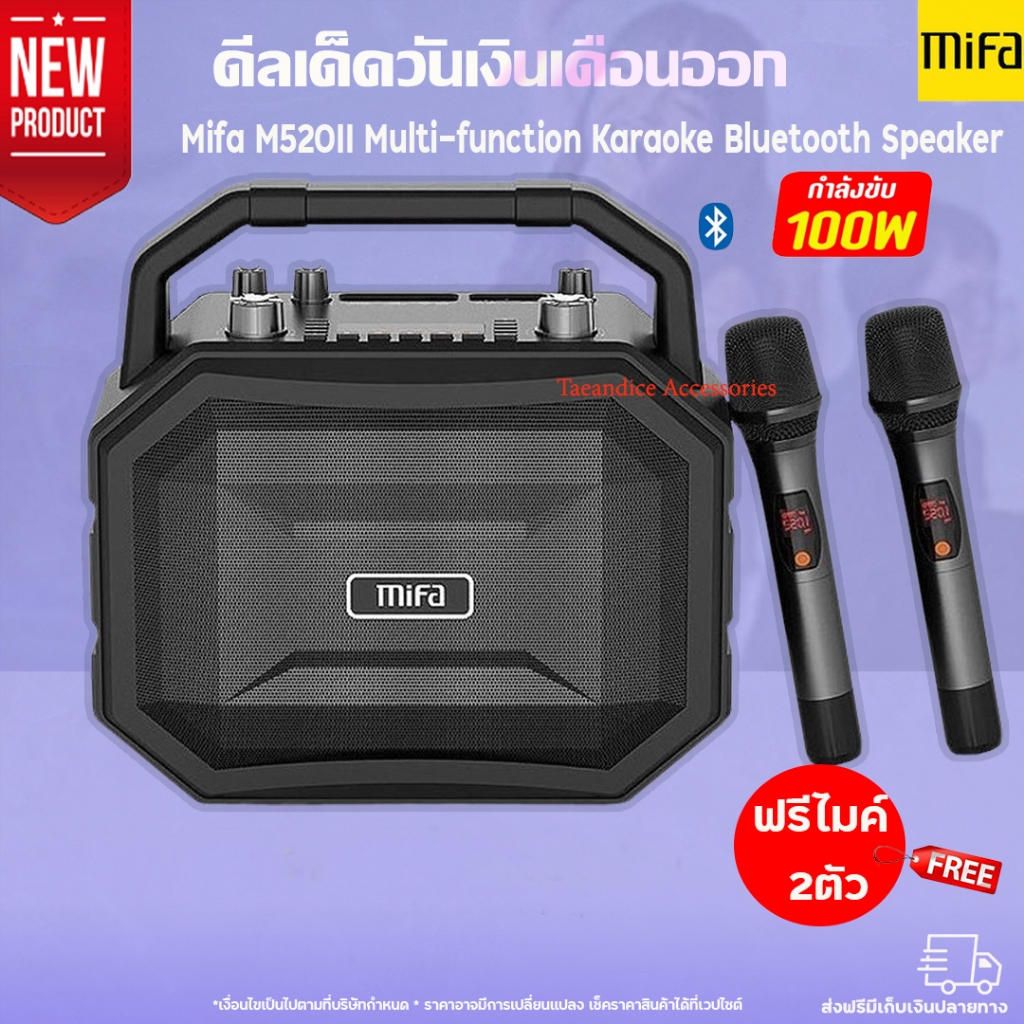 MIFA M520 version 2 ลำโพงฟังเพลง ร้องคาราโอเกะ Bluetooth 5.0 มาพร้อมไมค์Wireless ชาตแบตได้ คุณภาพเสียงดีเยี่ยม.