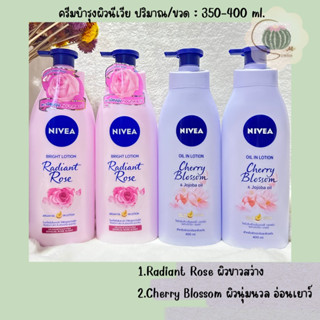 Nivea ครีมทาผิว โลชั่นทาผิว นีเวียเรเดียนท์/นีเวียออยล์ อิน/นีเวียดิวอี้ ซากุระ ปริมาณ 200/350/400 มล.