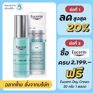 Eucerin First Serum / Eucerin Hyaluron Filler First Serum 30 ml.