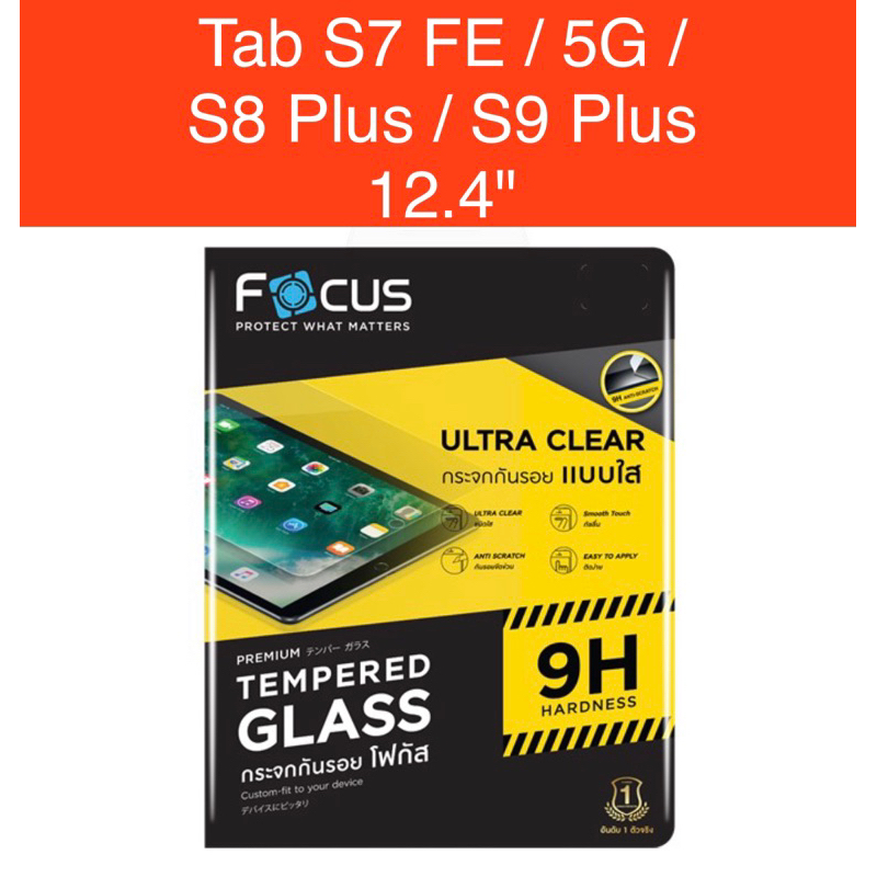 ฟิล์มซัมซุง Tab S7 FE / 5G / S8 Plus / S9 Plus 12.4" โฟกัส ฟิล์มกันรอยแท็บเล็ตซัมซุง ฟิล์มแท้Focus