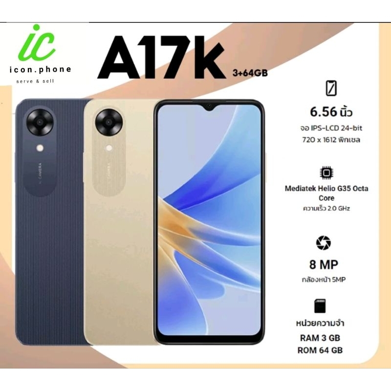 OPPO A17K ขนาดจอ 6.56 นิ้ว RAM 3 + 4 = 7/64g แบตเตอรี่ 5000 mAh