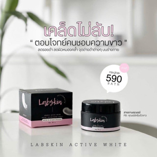 ครีมสูตรลับ  Labskin