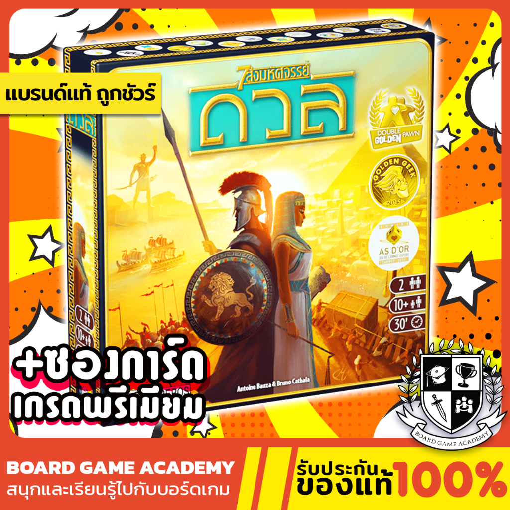 7 Wonders Duel 7 สิ่งมหัศจรรย์ ดวล (TH) Board Game บอร์ดเกม ของแท้