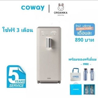 ใช้ฟรี 3 เดือน ส่วนลด 5,700 บาท เครื่องกรองน้ำ Coway G1 Nanotrap 890 บาท/เดือน และของพรีเมี่ยม Coway แท้