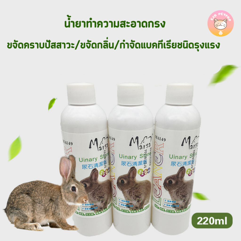 น้ำยาทำความสะอาดกรงกระต่าย เปรย์ทำความสะอาดกรงสัตว์เลี้ยง ปลอดภัยสำหรับสัตว์เล็ก E018 รูปที่ 5